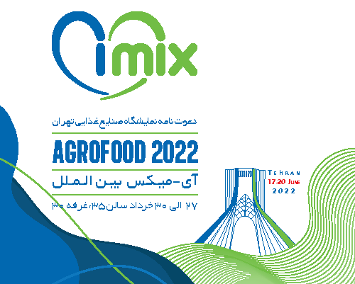 دعوت نامه نمایشگاه صنایع غذایی تهران