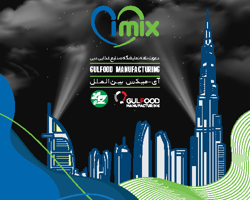 دعوت نامه نمایشگاه صنایع غذایی دبی